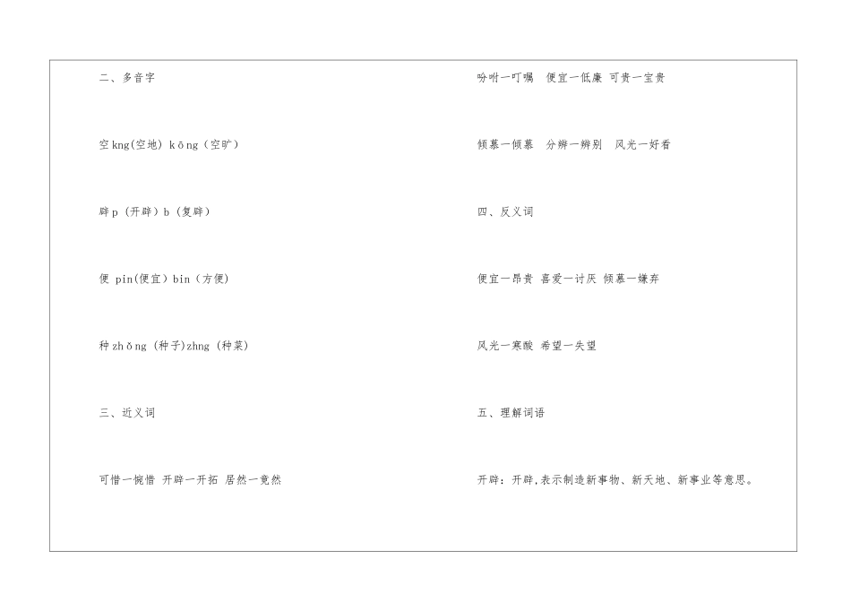 五年级上册落花生知识点归纳2024-小学语文基础知识总结-小学语文基础知识大全_第2页