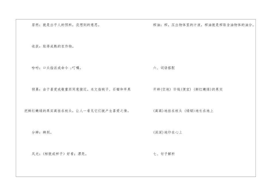 五年级上册落花生知识点归纳2024-小学语文基础知识总结-小学语文基础知识大全_第3页