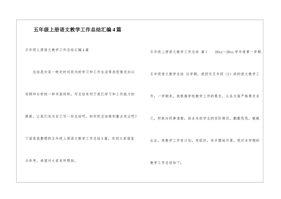 五年级上册语文教学工作总结汇编4篇_第1页