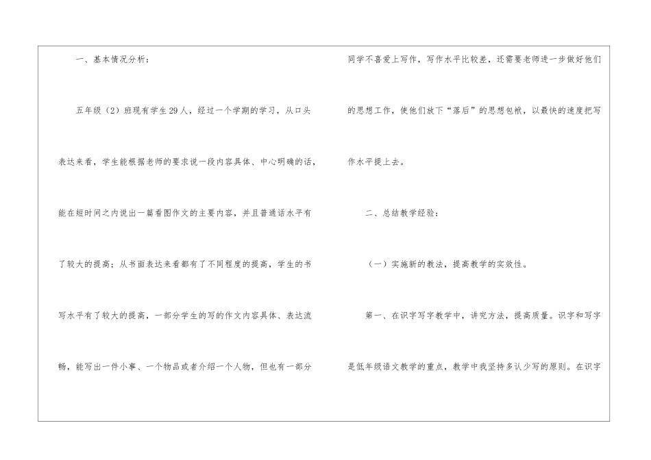 五年级上册语文教学工作总结汇编4篇_第2页