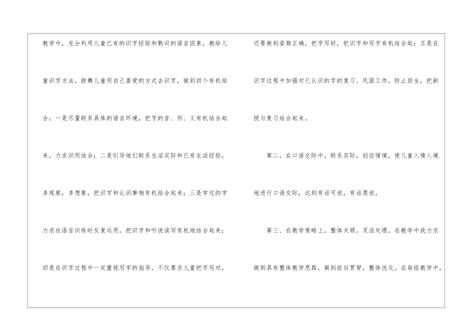 五年级上册语文教学工作总结汇编4篇_第3页