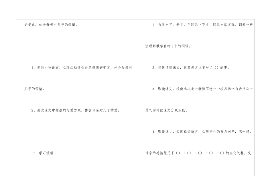 五年级上册语文《学会看病》教案-_第2页