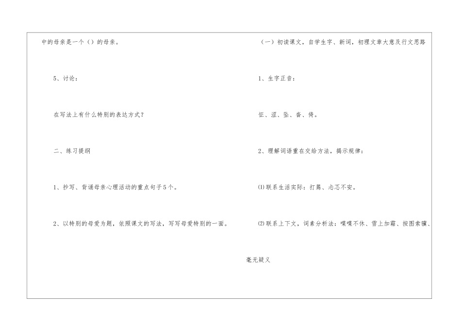 五年级上册语文《学会看病》教案-_第3页