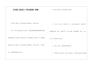 五年级上册语文《学会看病》教案-