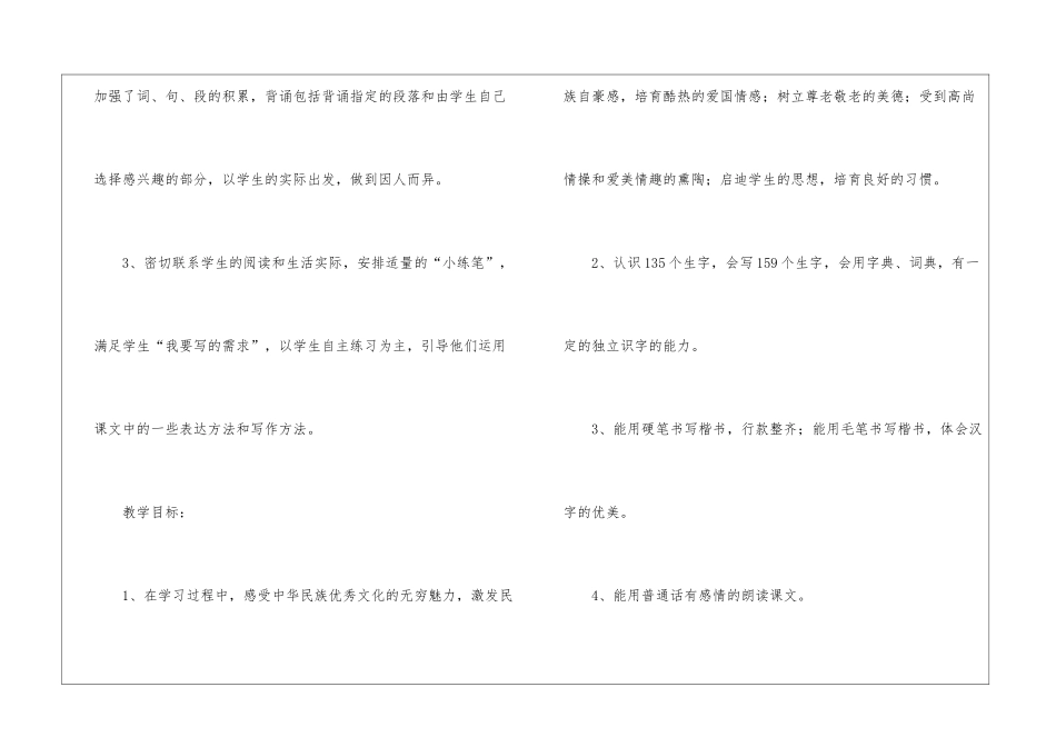 五年级上册语文教学工作计划_第2页