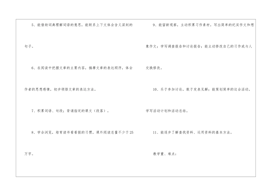 五年级上册语文教学工作计划_第3页