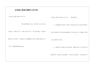 五年级上册语文教学工作计划