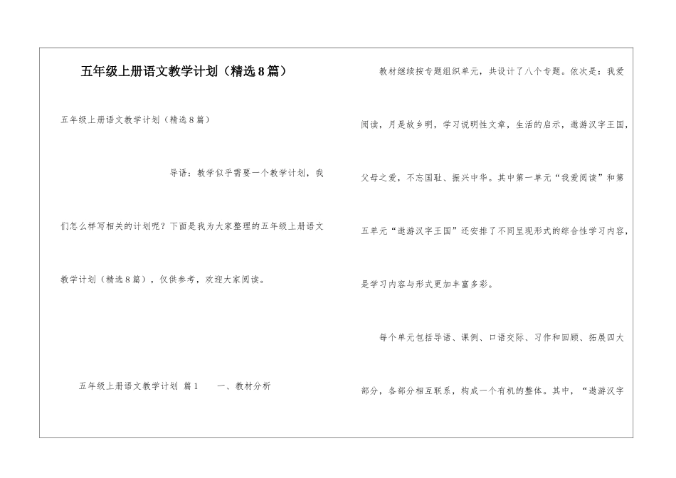 五年级上册语文教学计划(精选8篇)_第1页