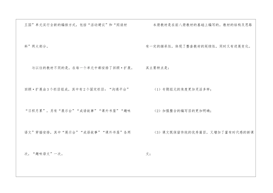 五年级上册语文教学计划(精选8篇)_第2页