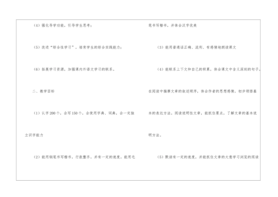 五年级上册语文教学计划(精选8篇)_第3页