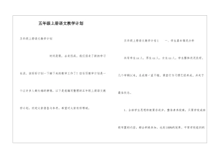 五年级上册语文教学计划