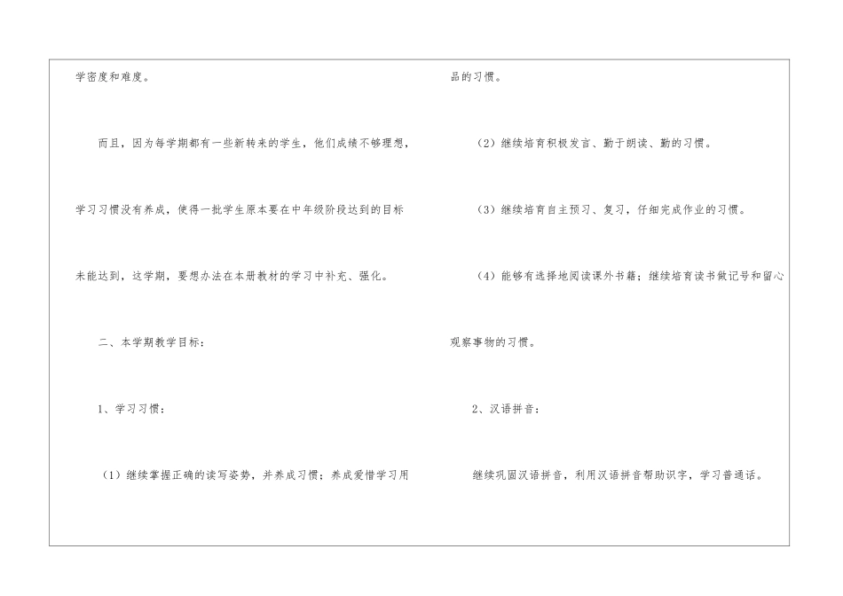 五年级上册语文教学计划集锦6篇_第2页