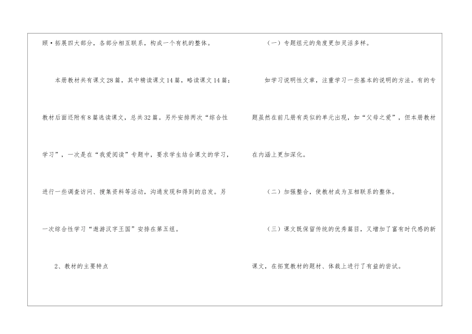 五年级上册语文教学计划人教版_第2页