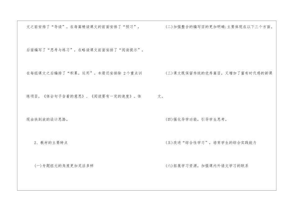 五年级上册语文教学计划汇总四篇_第2页