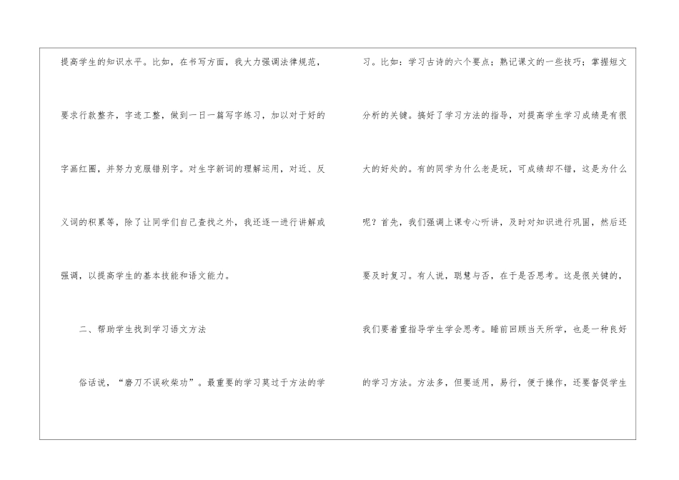 五年级上册语文教学总结_第2页