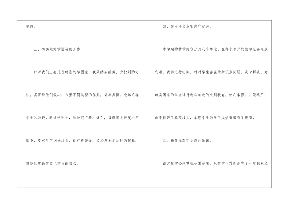 五年级上册语文教学总结_第3页