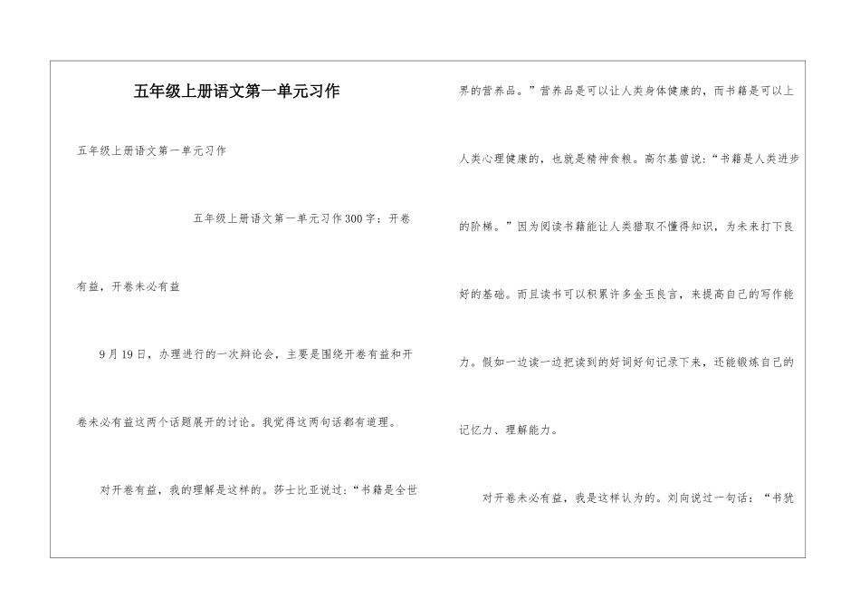 五年级上册语文第一单元习作_第1页