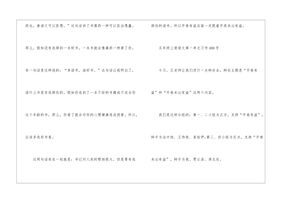 五年级上册语文第一单元习作_第2页