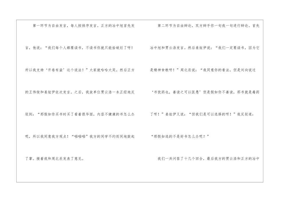 五年级上册语文第一单元习作_第3页
