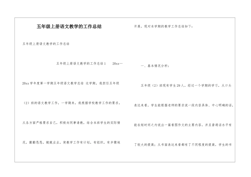 五年级上册语文教学的工作总结_第1页