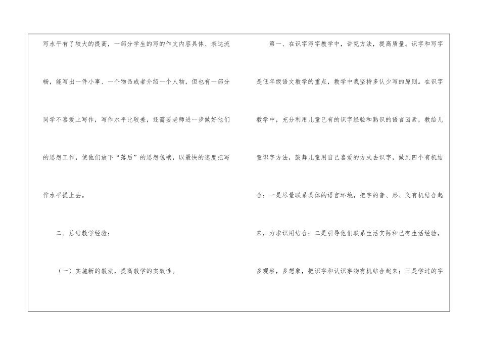五年级上册语文教学的工作总结_第2页