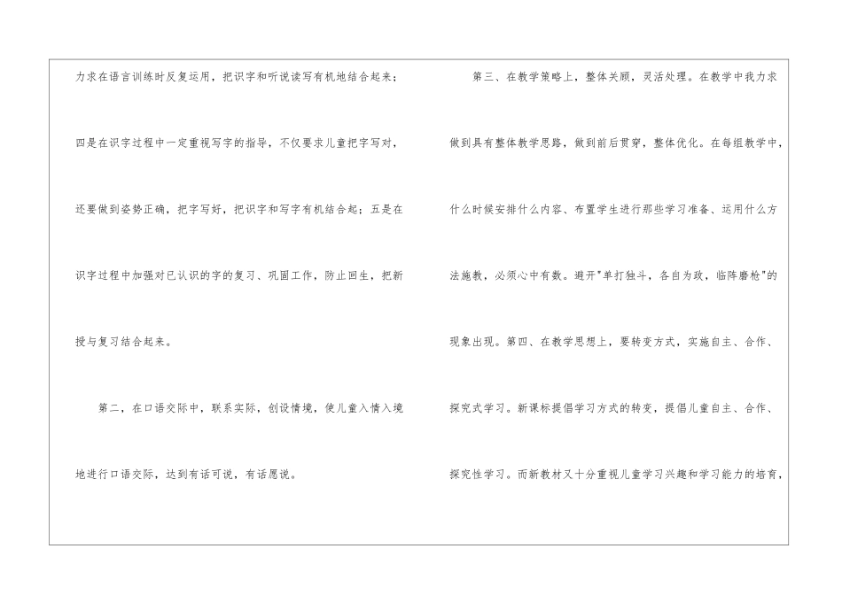 五年级上册语文教学的工作总结_第3页