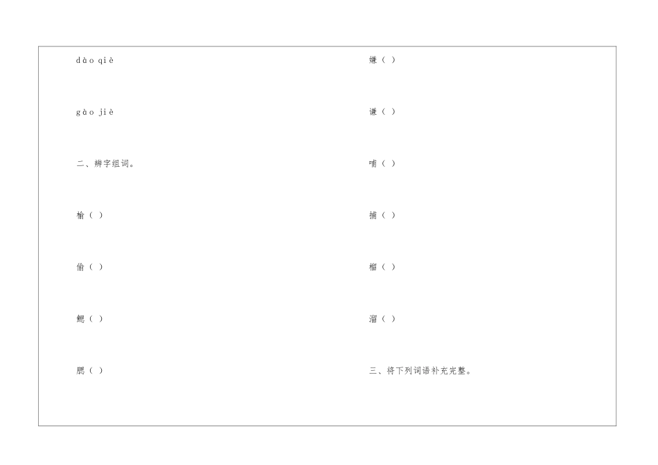 五年级上册语文期中学业水平检测卷-_第2页