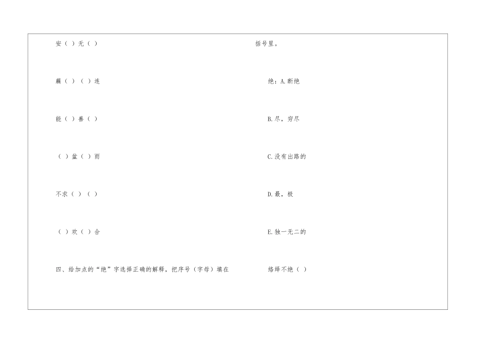五年级上册语文期中学业水平检测卷-_第3页