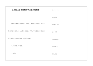 五年级上册语文期中学业水平检测卷-