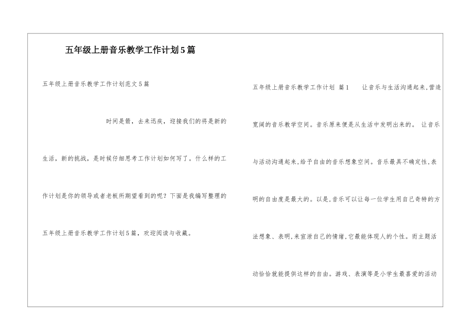 五年级上册音乐教学工作计划5篇_第1页