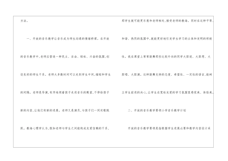 五年级上册音乐教学工作计划5篇_第2页