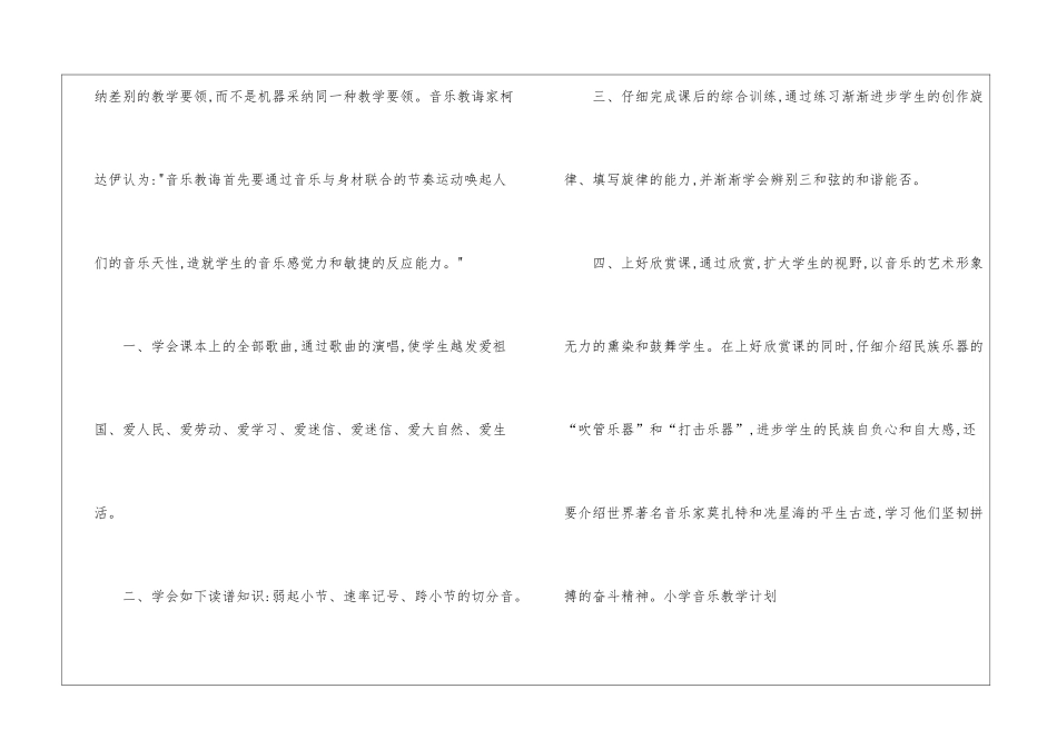 五年级上册音乐教学工作计划5篇_第3页