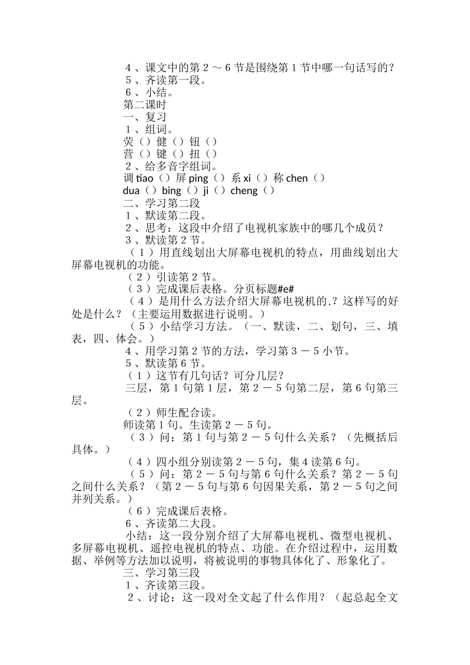 五年级上册课文《日新月异的电视机》教案_第2页