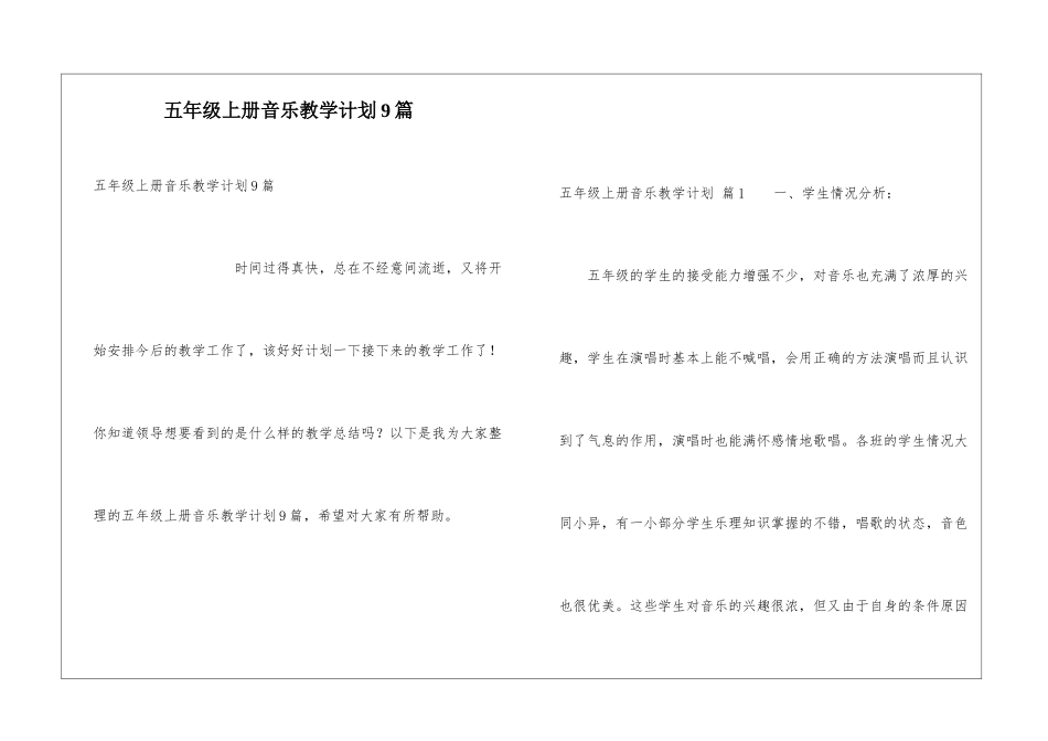 五年级上册音乐教学计划9篇_第1页