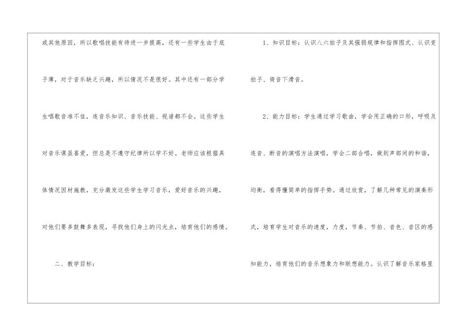 五年级上册音乐教学计划9篇_第2页