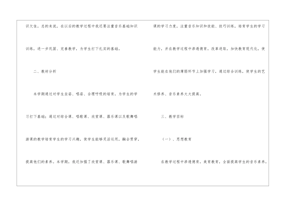 五年级上册音乐教学工作计划汇编6篇_第2页