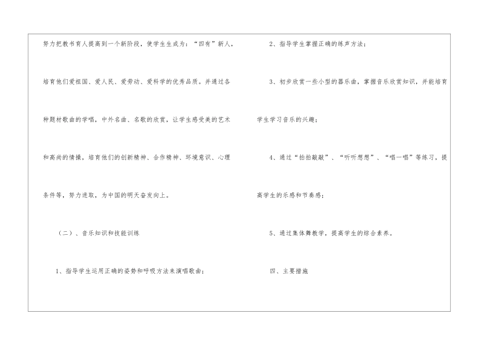 五年级上册音乐教学工作计划汇编6篇_第3页