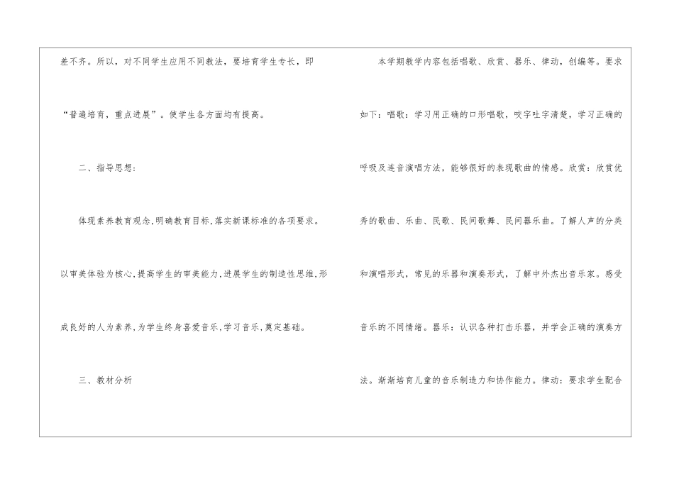 五年级上册音乐教学计划_第3页