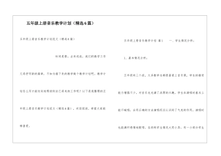 五年级上册音乐教学计划