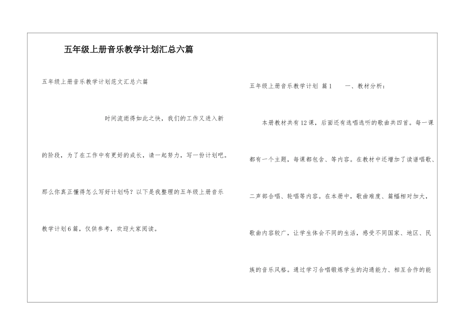 五年级上册音乐教学计划汇总六篇_第1页