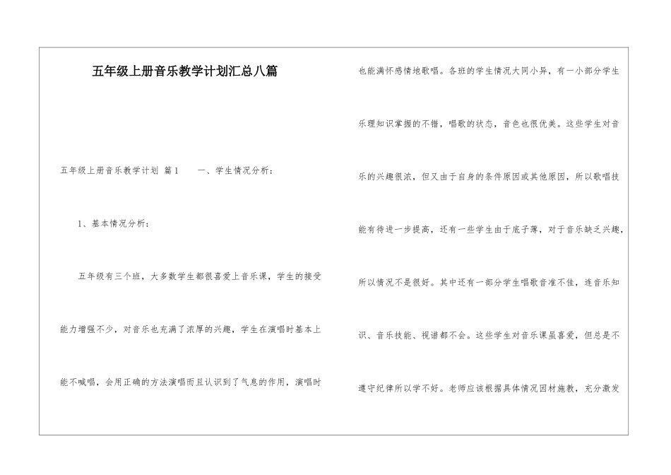 五年级上册音乐教学计划汇总八篇_第1页