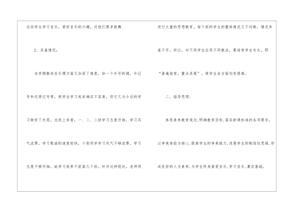 五年级上册音乐教学计划汇总八篇_第2页