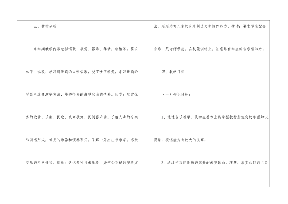 五年级上册音乐教学计划汇总八篇_第3页