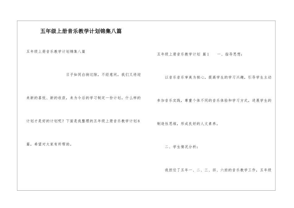 五年级上册音乐教学计划锦集八篇_第1页