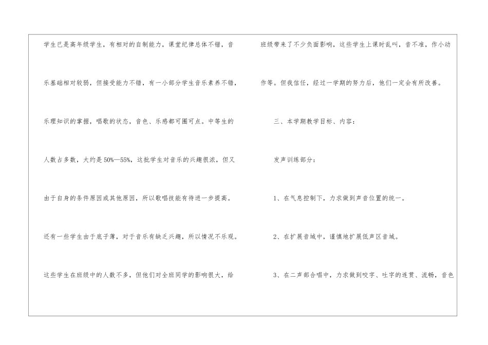 五年级上册音乐教学计划锦集八篇_第2页