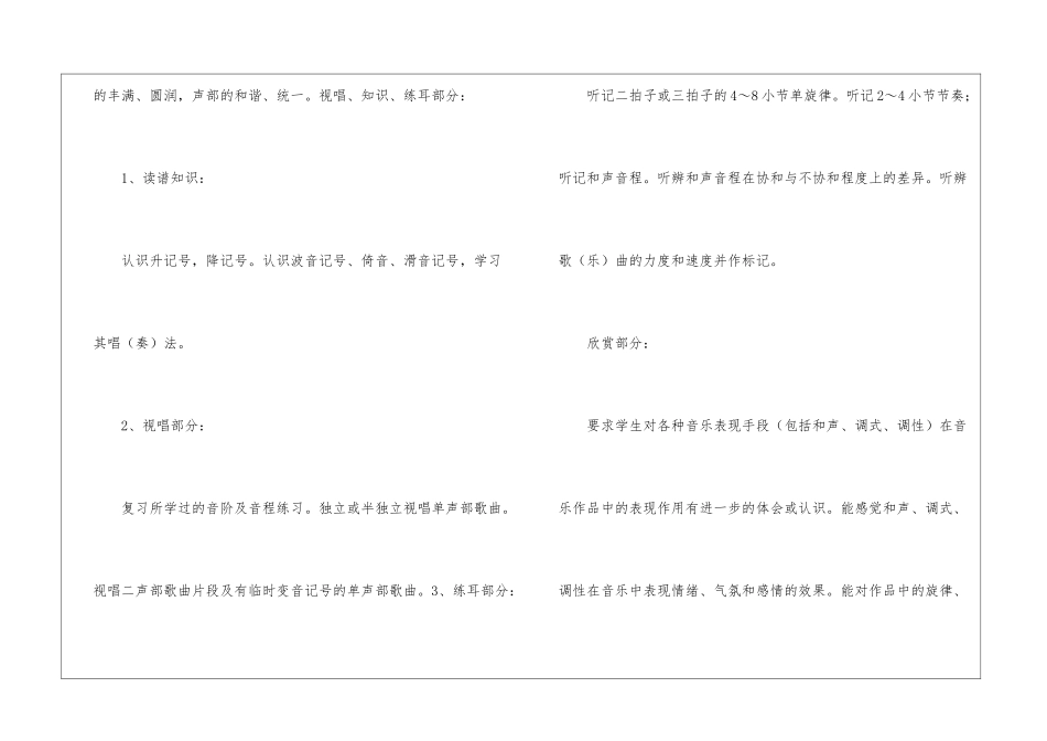 五年级上册音乐教学计划锦集八篇_第3页