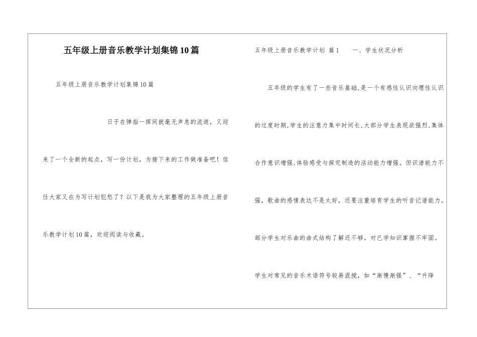 五年级上册音乐教学计划集锦10篇_第1页