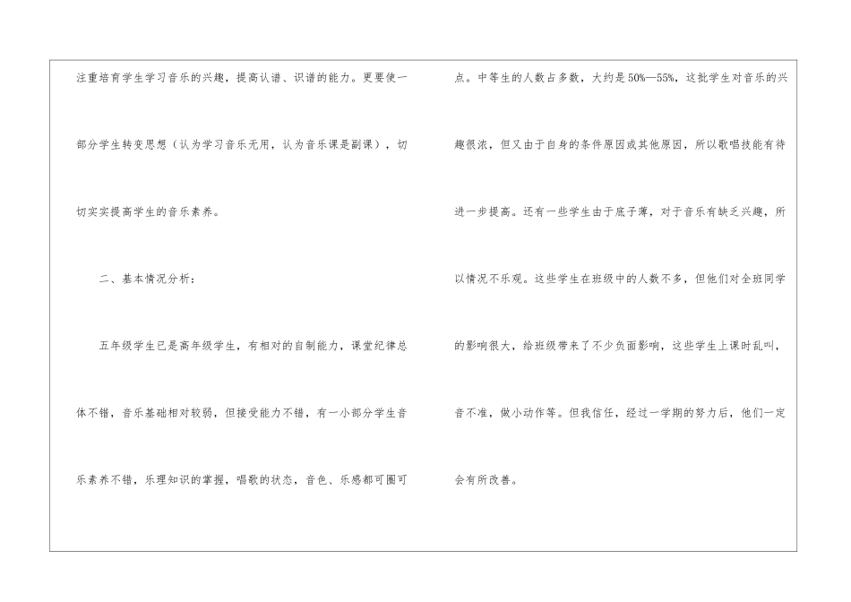 五年级上册音乐教学计划集锦10篇_第3页