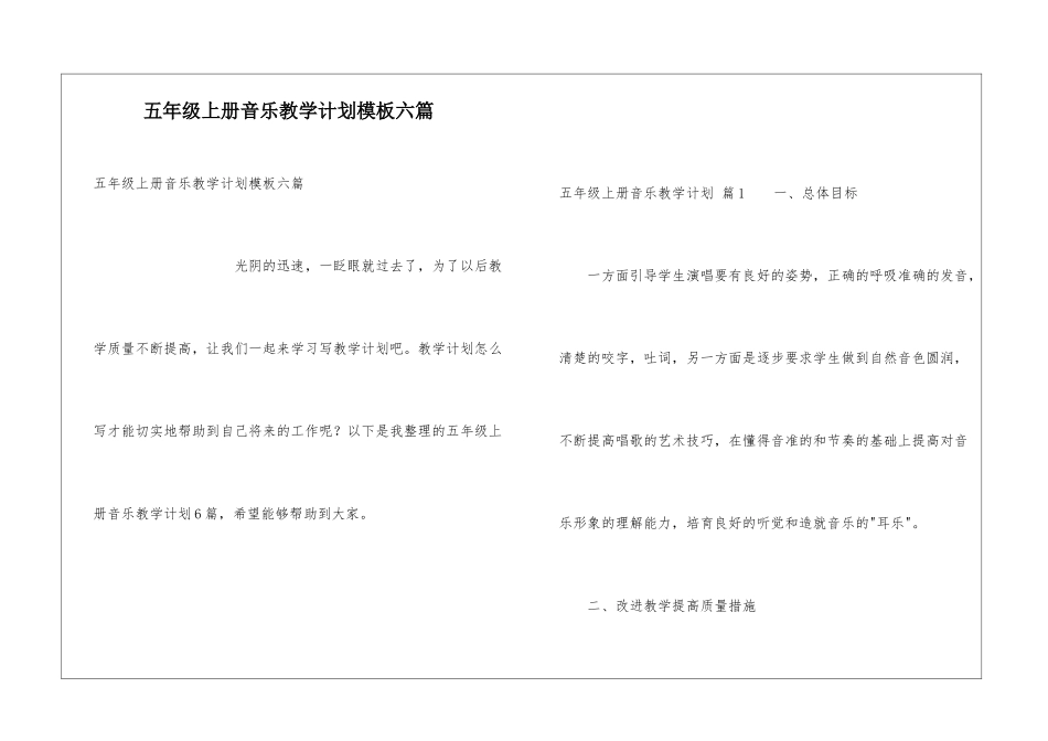 五年级上册音乐教学计划模板六篇_第1页
