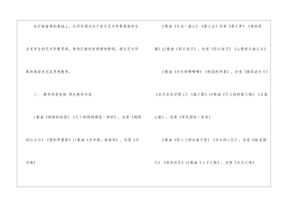 五年级上册音乐教学计划模板六篇_第2页
